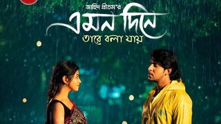 emon dine tare bola jay full drama/tawsif mahbub /priontee urbee natok bangla niw natok 2025