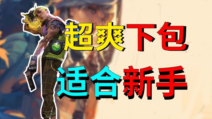 [Valorant] The 2nd Best Hero for New Players! A Must-Play for Casuals!!