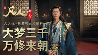 [تحليل أكثر المشاهد المؤثرة في الحلقة 157 من مسلسل الرجل الفاني] لا تضحكوا عليّ في النهاية o(╥﹏╥)o