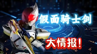 假面骑士剑的十个小知识