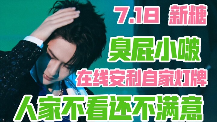 【Bo Jun Yi Xiao】Ngakak banget! Kak Bo terus ngasih rekomendasi lightstick mereka sendiri ke orang la