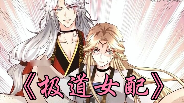 《极道女配》男人以一只鸡的价钱被卖到拍卖场，但是的于妖警般的长相，竞被败家女孩以1000万两黄金买下