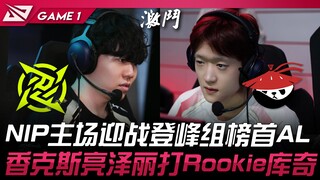 NIP vs AL: NIP takes on league-leading AL at home! Shanks fields LiLi to counter Rookie's Kog'Maw! G