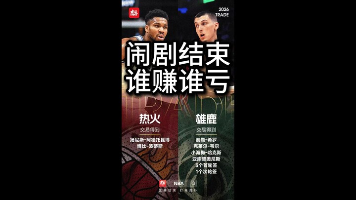Vở kịch của Giannis Antetokounmpo đã khép lại, ai được ai mất?