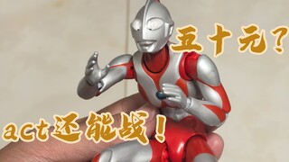 五十块钱的初代怎么样？ACT依旧能打！初代奥特曼act2.0