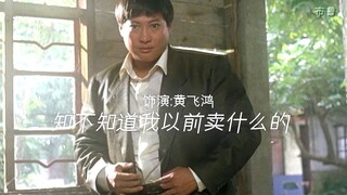 知不知道我以前卖什么的