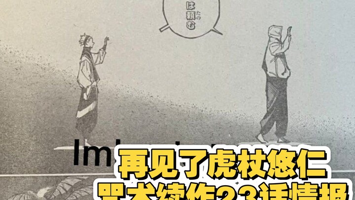 Jujutsu Kaisen Season 2 Episode 23 Spoilers: Farewell, All Cursed Spirits—Farewell, Yūji Itadori.