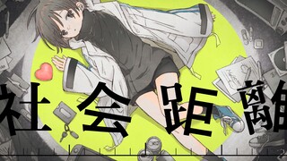 [歌ってみた] 「Khoảng cách xã hội」được che phủ bởi ngọn đèn