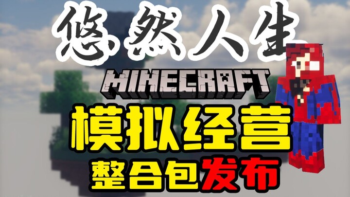【Phát hành gói tổng hợp MC】Trải nghiệm cuộc sống an nhàn! Gói tổng hợp đảo trời thư giãn, thúc đẩy p