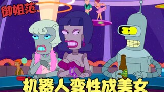 Futurama: Robot biến thành một phụ nữ xinh đẹp, yêu một người nổi tiếng ngay từ cái nhìn đầu tiên và