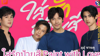 (BL) ใส่รักป้ายสี Paint with Love