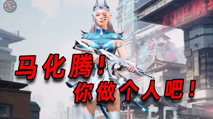 Pony Ma might be late with his words, but he’s never absent!