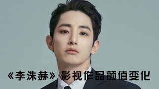 第一男模李洙赫18-34岁颜值变化，出场便是王炸顶级名模气质