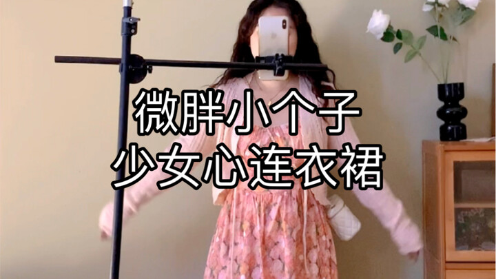 เดรสสายฝอสาวน้อยไซส์เล็กอวบอิ่ม 154/125