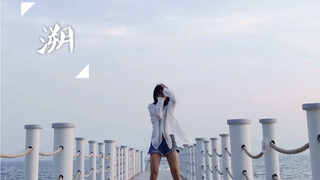 溯（reverse）/躲进你的身体（喻子编舞）