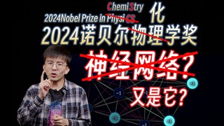 The Nobel Prize in Chemistry, another AI prize? Time is running out for Nobel Prizes to change...