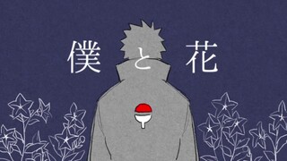 【手描き】宇智波带土和我与花