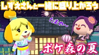 【ポケ森】しずえさんと「花火大会の縁側」&「真夏の七夕まつり」スタート！シーズン報酬チェックも！