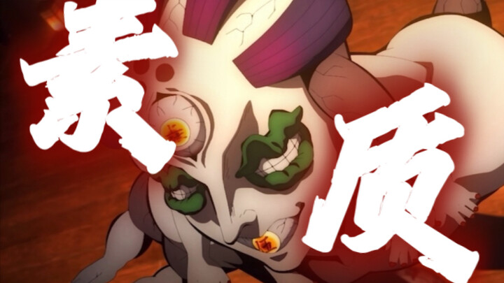 【鬼灭中配】：素  质  玉  壶