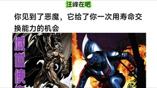 假如恶魔给了你一次用寿命交换能力的机会 你会作何选择 汪吧打分