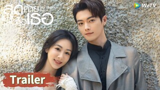 ตัวอย่าง: สุดท้ายแล้วทั้งสองจะได้ลงเอยด้วยกันหรือไม่? | สุดท้ายคือเธอ (Best Choice Ever) | WeTV