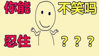 点进来你还能忍住不笑算我输，全程高能，怀疑人生！