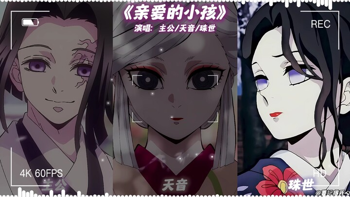 Lord × Tenon × Tamaki “Dear Little One”