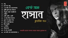 বেস্ট অফ হাসান