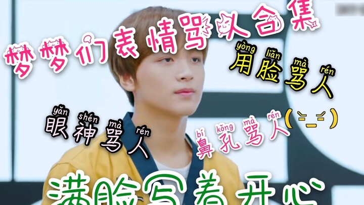 【NCT DREAM】Did you see the dirty words in my eyes? I can’t beat you, so I can curse you with my face
