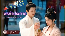 22พรห้าประการ
