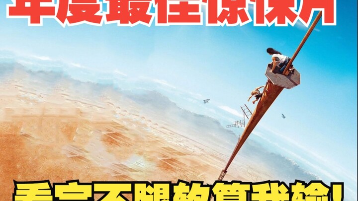 หนังระทึกขวัญแห่งปี! ฉันกัดฟันทนดูจนจบ ไม่คาดคิดเลยว่าจะช่วยรักษาโรคกลัวความสูงได้! “Falling”