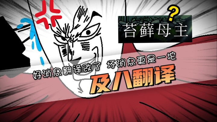 Has the translation for Song of Silk been changed? But is it better left unchanged? TC really hired 
