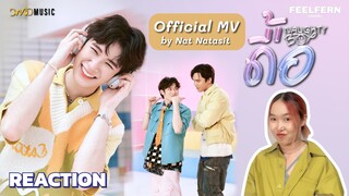 [REACTION] ดื้อ (Naughty Boy) by Nat Natasit | OST. ดื้อเฮียก็หาว่าซน | FEELFERN Channel