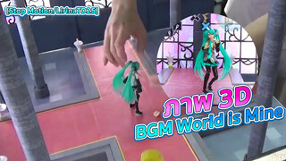 [Stop Motion/LirinaTD25] ภาพ 3D BGM World is Mine