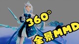 [Panorama 360°MMD] Human, why are you squatting there~ This may be the first panoramic MMD of Honkai Impact III at station B