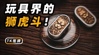 玩具界的狮虎斗！？