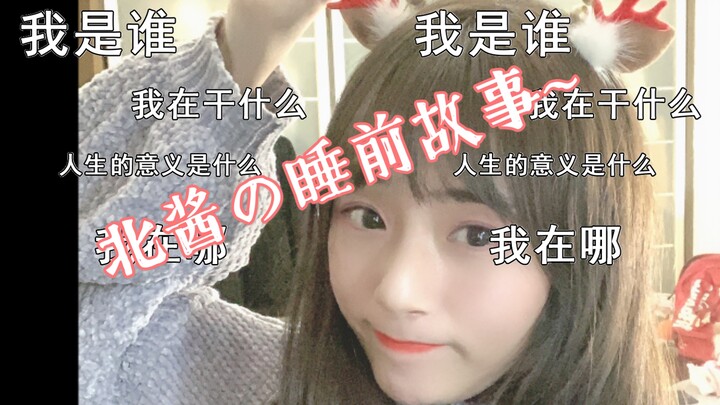 Is your bed warm? Let me help you try it out.