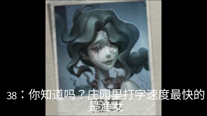 Little-Known Facts About Identity V