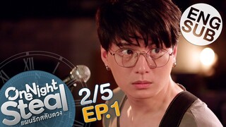[Eng Sub] One Night Steal แผนรักสลับดวง | EP.1 [2/5]