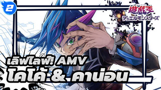 [ยูกิโอ] คว้าสายลมPlaymaker!_2