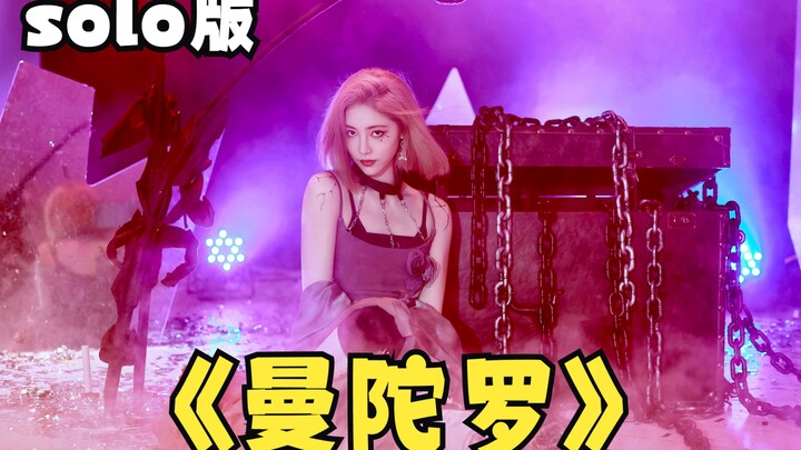 【Xu Jiaqi】Solo version of “Hate 2 Love (Mandala)” | The ethereal Mad Hatter stage