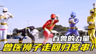 【特摄剧情】海贼战队：玛贝拉斯成功登陆浮空之岛！兽医狮子走回归客串