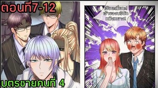 อ่านมังงะ|บุตรชายคนที่4| ตอนที่7-12 {อ่านมังงะจีน}