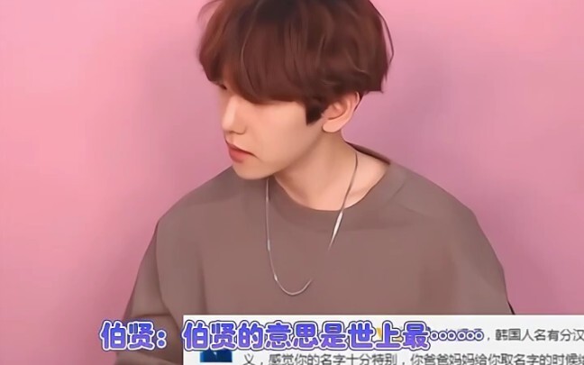 Thì ra tên của Baekhyun lại có nguồn gốc như vậy
