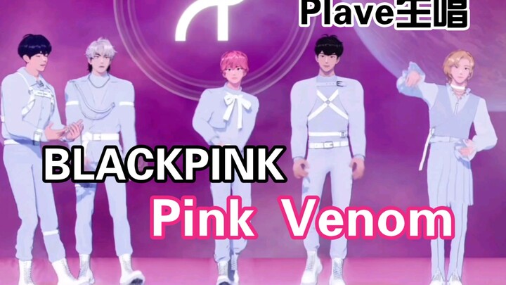 [LIVE] PLAVE Covers BLACKPINK’s “Pink Venom” | 230425 Live Stream