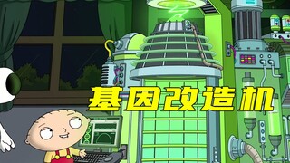 Family Guy: Jiaozi accidentally discovered that his IQ had deteriorated, and decided to invent a gen