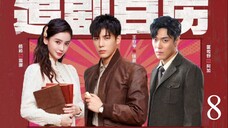 🇨🇳Back for You (2025)✨Eps 8🇮🇩[Sub Indo]