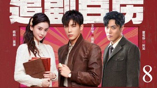 🇨🇳Back for You (2025)✨Eps 8🇮🇩[Sub Indo]