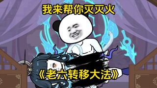 第21集 我来帮你灭灭火