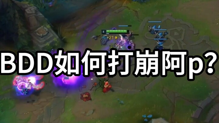 Why can BDD dominate Ap? Incredible lane awareness and intricate laning details!